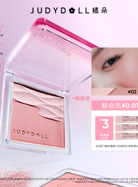 Judydoll橘朵水缎光腮红双色腮红盘提亮高光膨胀色清透元气日常