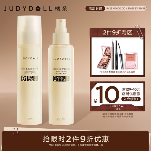 橘朵水润定妆喷雾150ml大容量