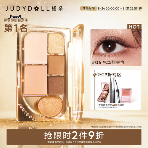 橘朵六色眼影盘珠光哑光综合盘
