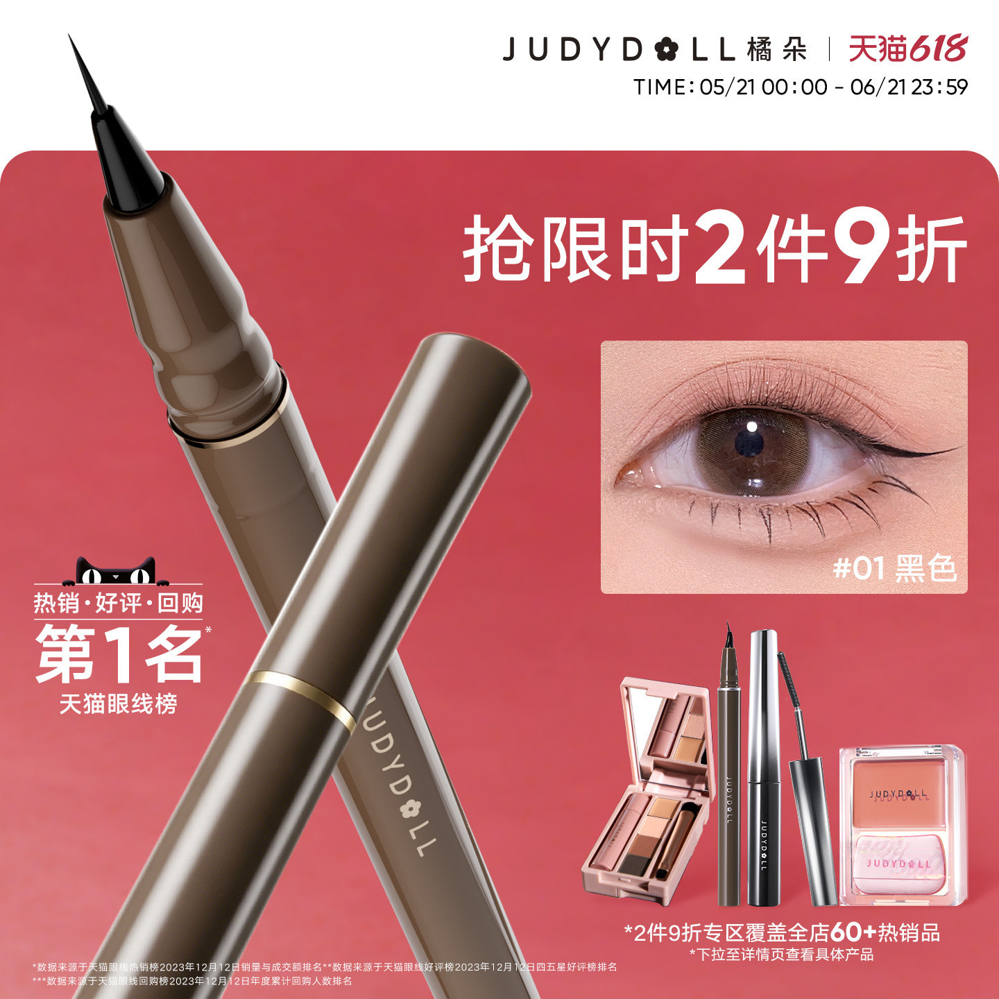 【跨品2件9折】Judydoll橘朵极细眼线液笔不晕染防水防汗持久新手