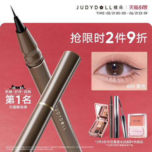 橘朵极细眼线液笔防水棕色持久