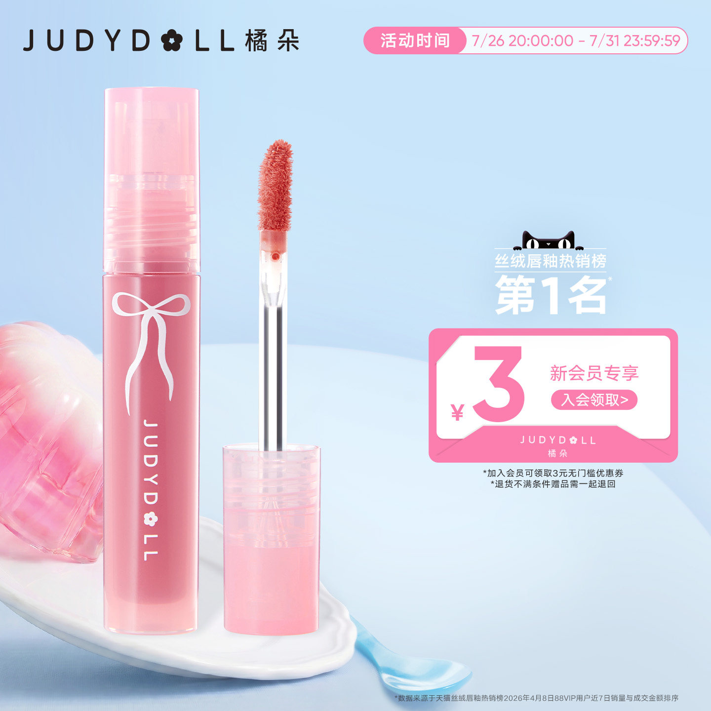 Judydoll橘朵丝绒唇釉哑光唇泥雾面唇蜜口红裸色唇膏淡妆低饱和