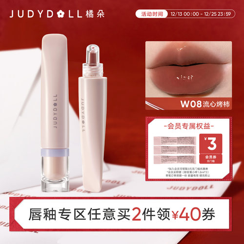 橘朵护唇冻精华保湿润唇膏