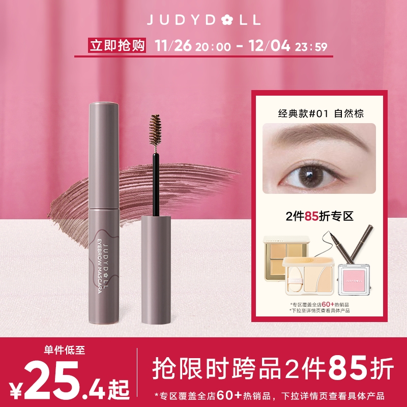 【2件85折】Judydoll橘朵染眉膏浅色自然持久防水持妆野生眉