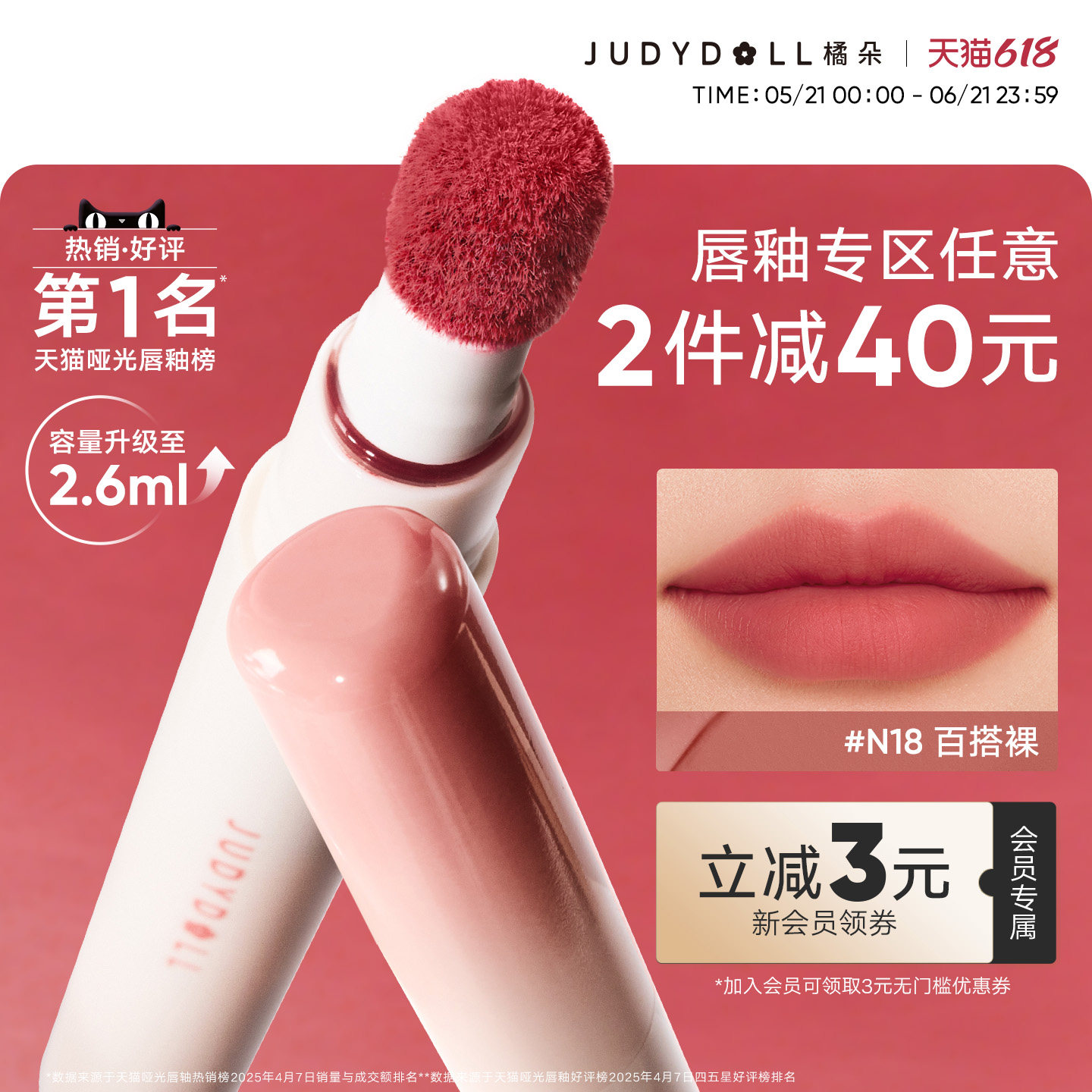 春夏新色【2件减40】Judydoll橘朵唇粉霜唇泥哑光唇釉唇膏口红