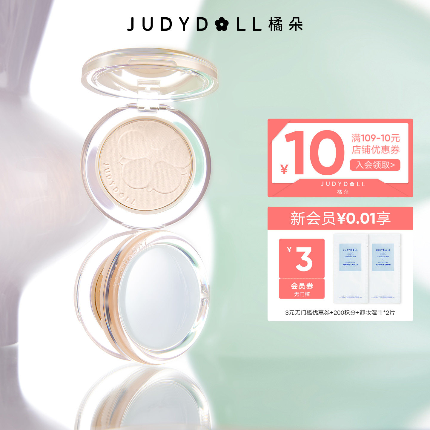 Judydoll橘朵造物单色哑光高光粉饼定妆补妆散粉蜜粉持妆提亮匀肤