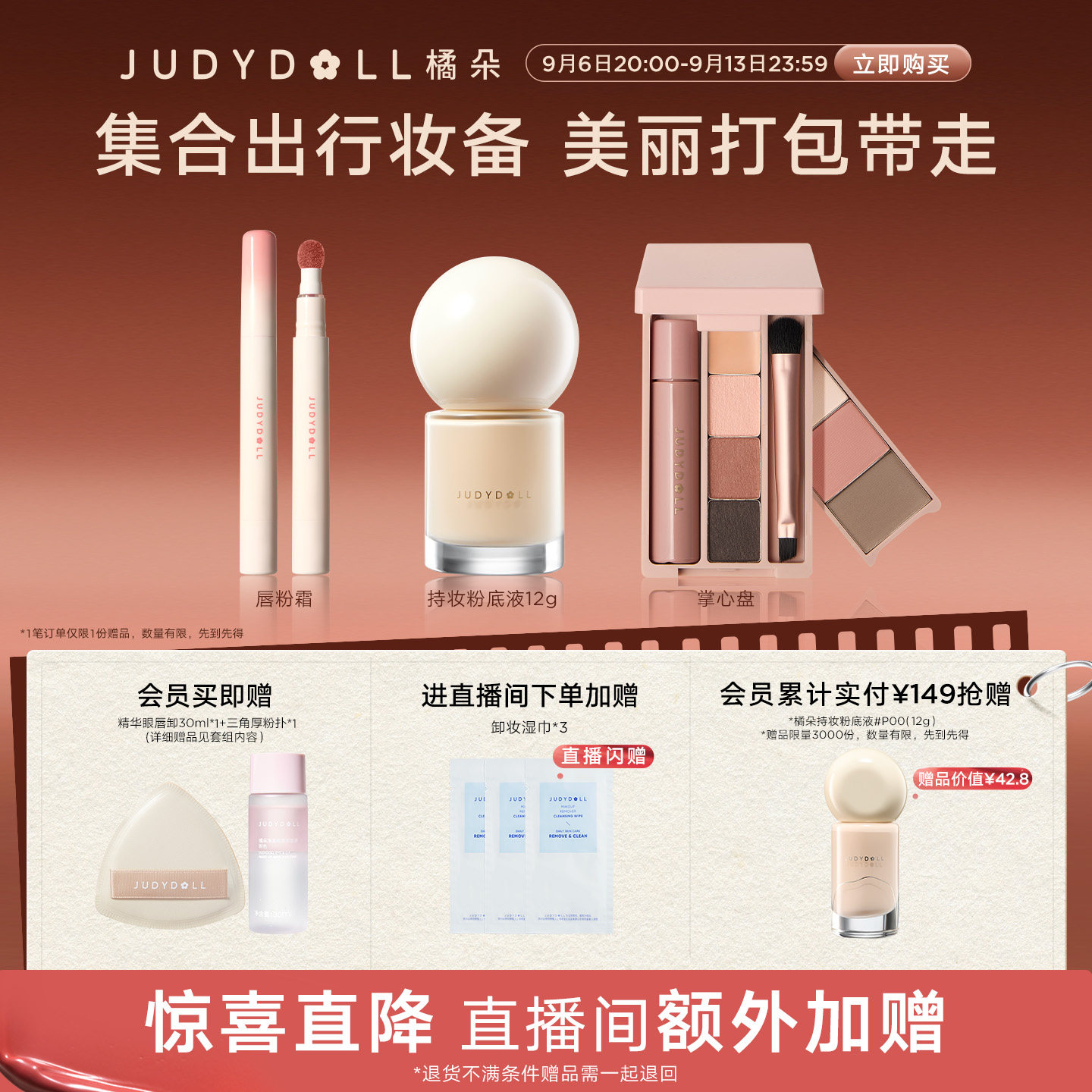 橘朵综合盘便携彩妆组合图片