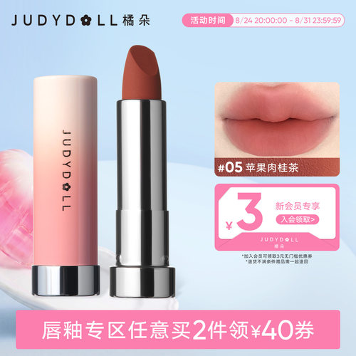 橘朵粉雾管口红唇膏显白