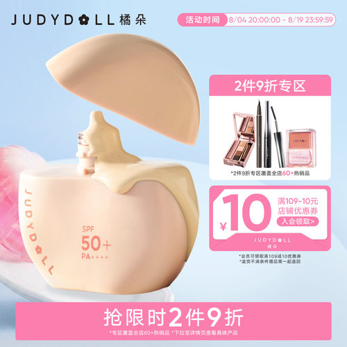 橘朵防晒素颜霜妆前霜遮瑕隔离