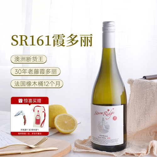 嵩瑞SR161霞多丽干白