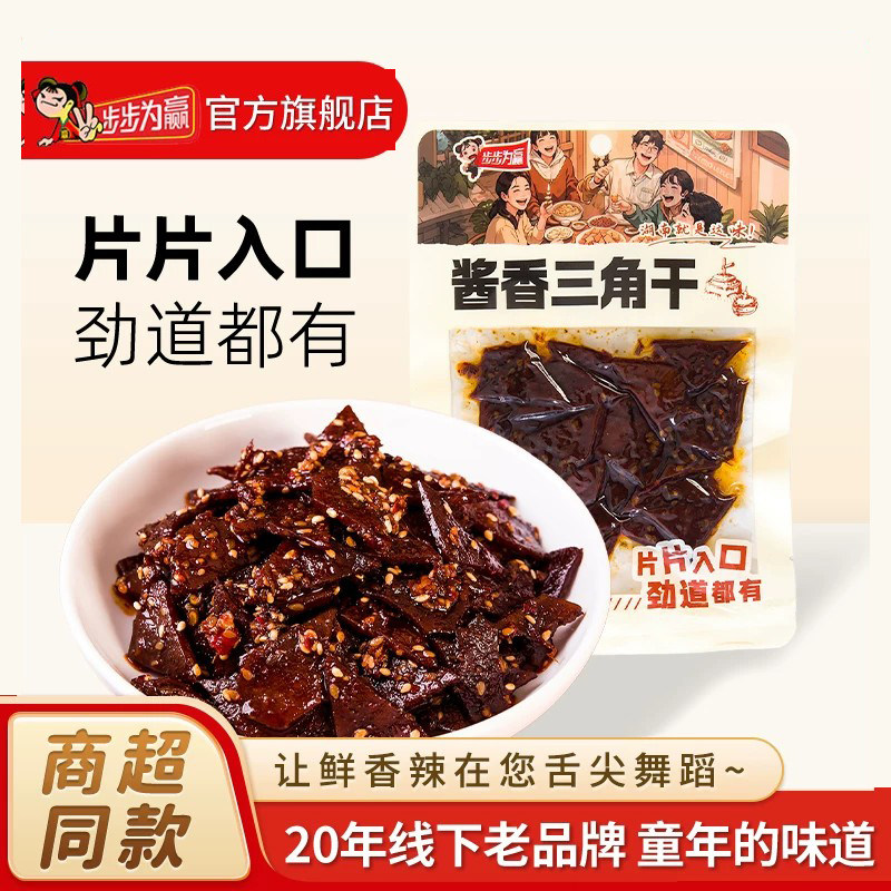 步步为赢酱香三角干38g湖南特产独立小包装豆制品解馋零食小吃