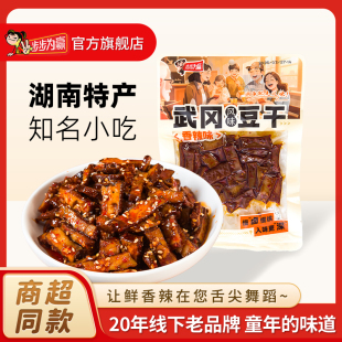 步步为赢湖南特产武冈豆干38g独立包装即食豆制品办公室解馋零食