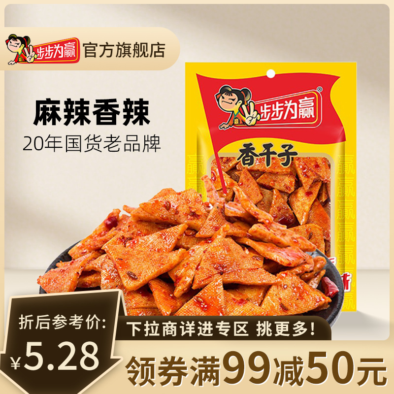 满减步步为赢50g香干子湖南