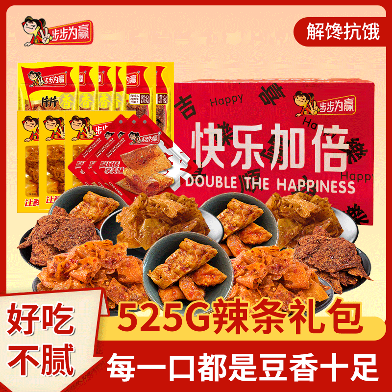 【步步为赢辣条大礼包】湖南特产辣条宿舍囤货装追剧必备解馋神器