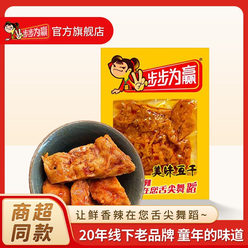 步步为赢香辣美味豆干60g豆腐干香干湖南特产休闲零食小吃大包