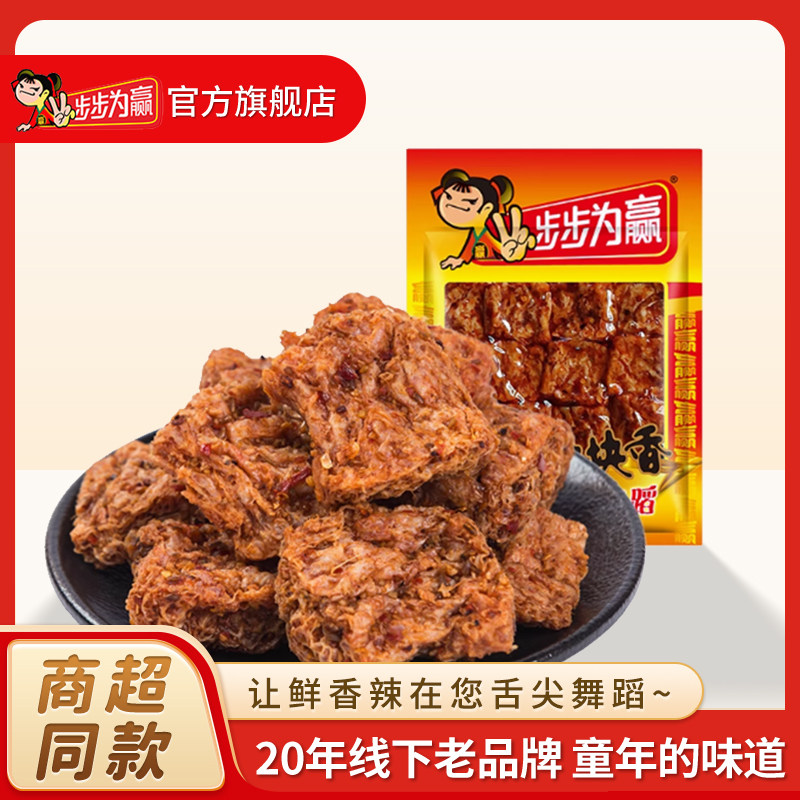 步步为赢块块香辣条麻辣豆干块豆腐串休闲零食小吃小时候的味道