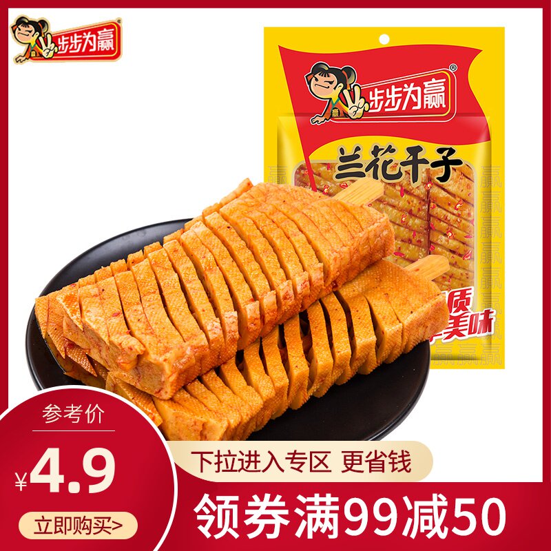满减【步步为赢_90g兰花干】香辣豆干零食辣条麻辣小吃零食