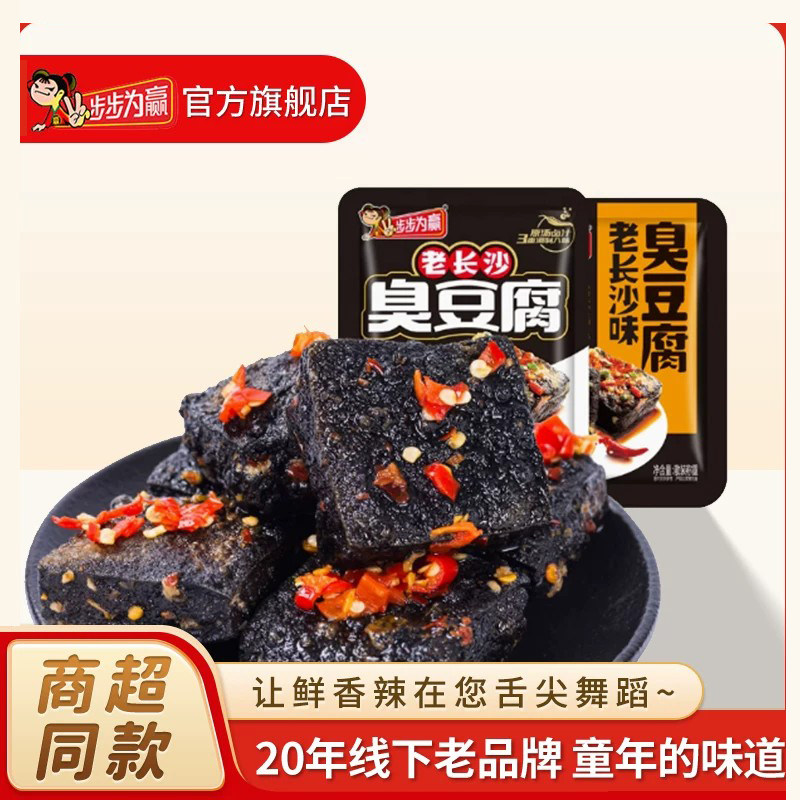 【步步为赢】湖南长沙特产臭豆腐香辣味风味休闲零食散装小吃