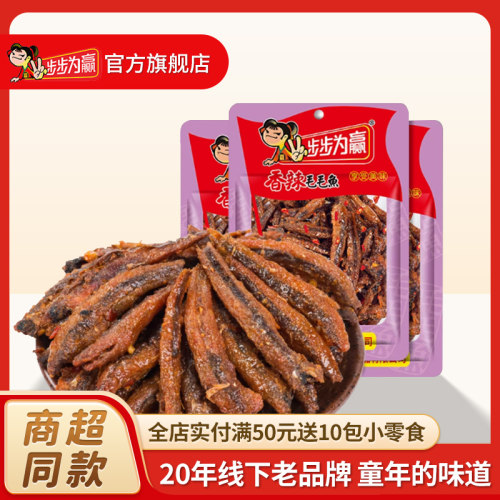 步步为赢毛毛鱼麻辣小吃湖南特产