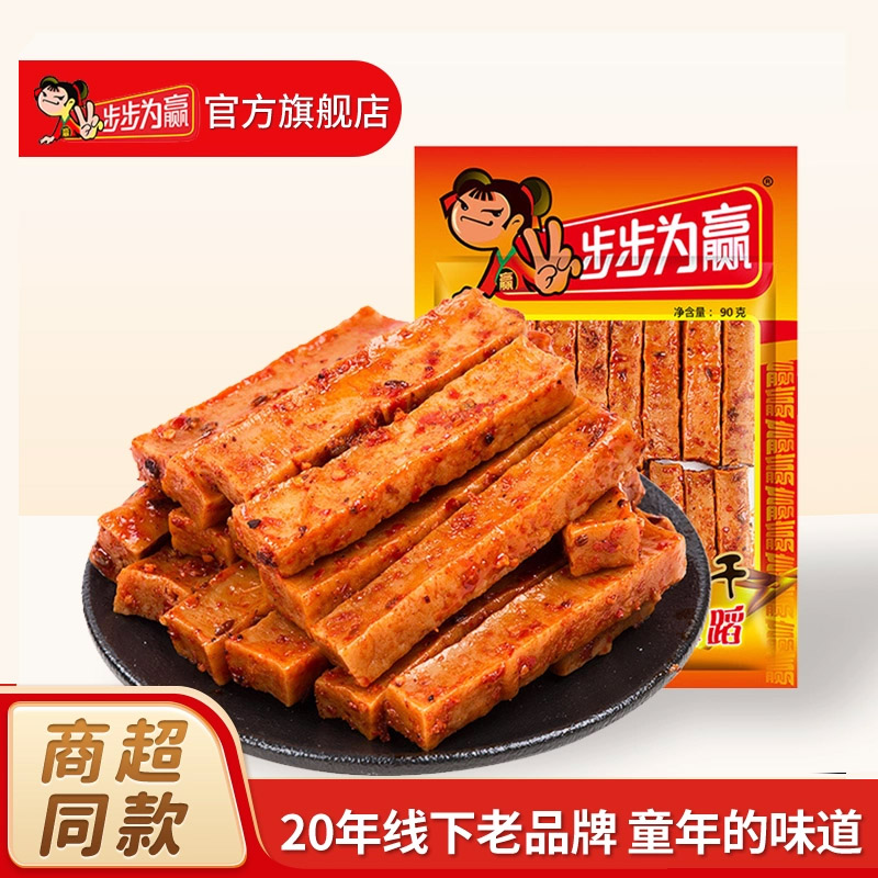 【豆干双拼 买一发二】步步为赢香干子柴火干湖南特产辣味零食