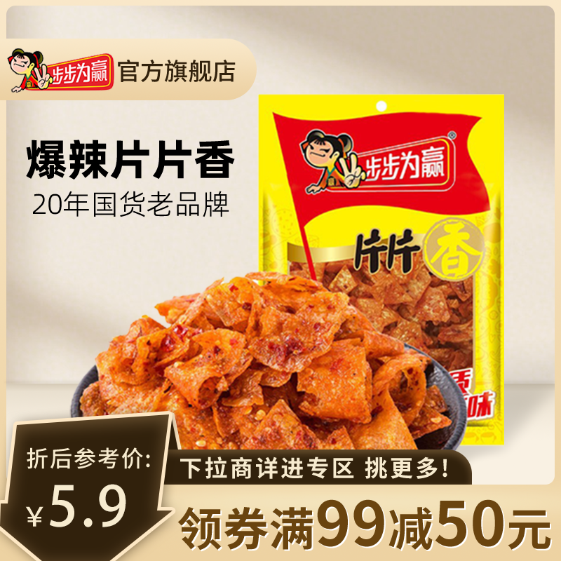 爆辣片片香豆皮湖南特产辣条