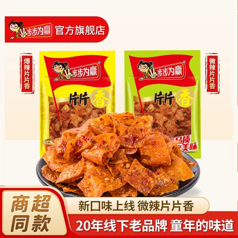 【步步为赢微辣片片香】豆皮豆腐干辣条零食休闲解馋湖南特产小吃