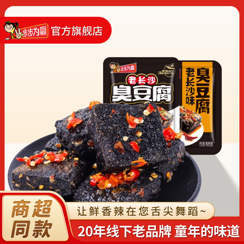 【步步为赢】湖南长沙特产臭豆腐香辣味风味休闲零食散装小吃
