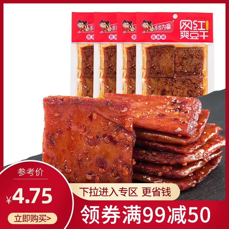 满减【步步为赢_网红爽豆干42g*5】湖南特产豆干小零食香辣豆腐干