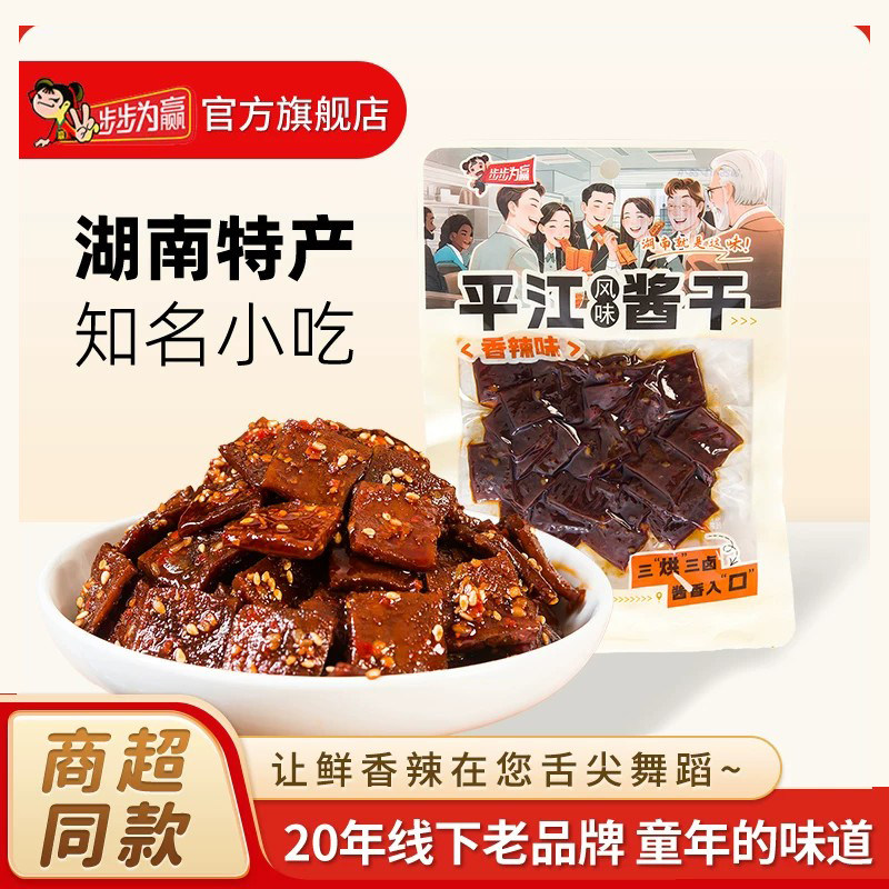 【步步为赢38g平江酱干】湖南香辣豆干即食豆腐干追剧小零食2包装