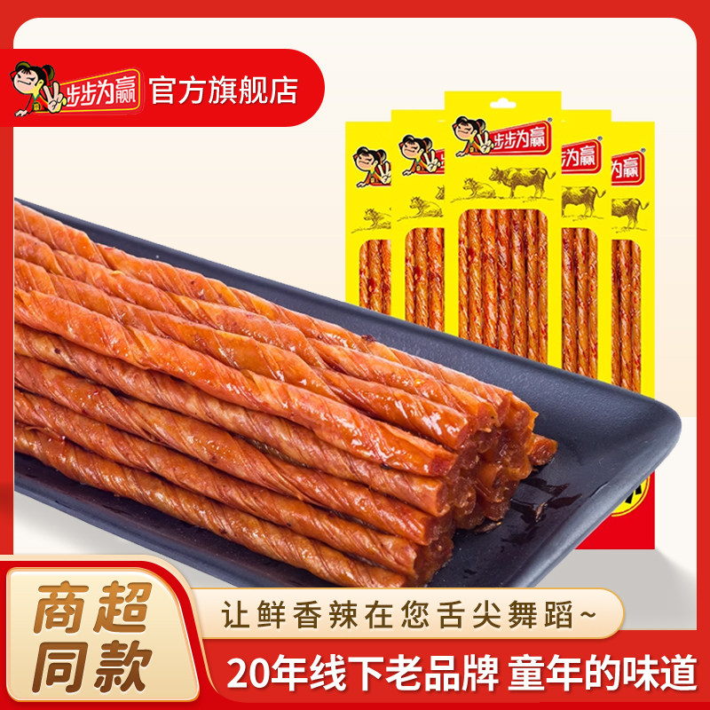 步步为赢牛汁素肠豆干豆皮豆卷豆制品湖南特产儿时小吃零食麻辣条