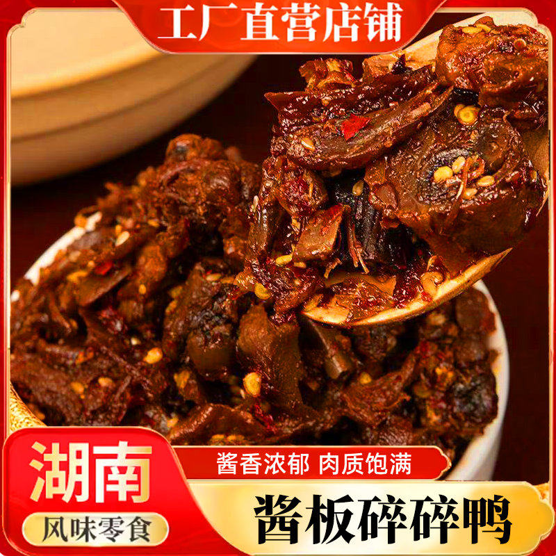 【步步为赢酱板碎碎鸭】下酒菜熟食鸭肉卤味宿舍酱板鸭块小零食