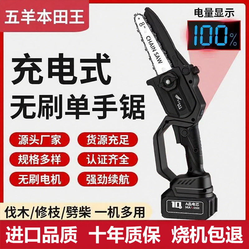 【今日特价】五羊本田无刷单手锯