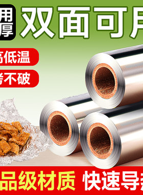 锡纸大卷铝箔纸烧烤烤鱼专用加厚食品级耐热材质夜市商用家用餐饮