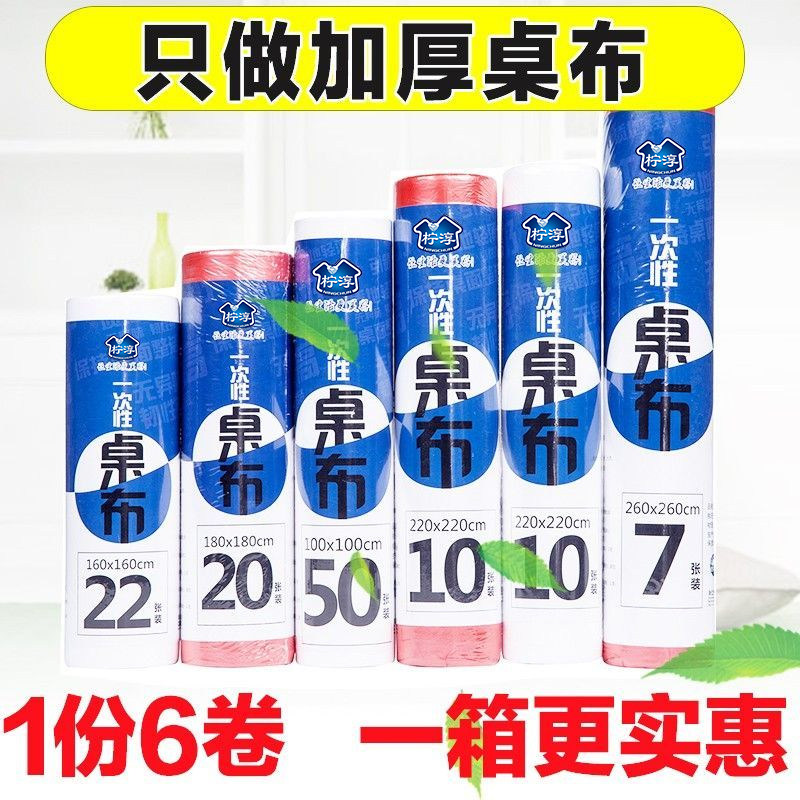 加厚一次性桌布透明家用塑料薄膜