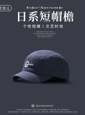 日系短帽檐棒球帽软顶透气马术帽子男女棉短沿文艺青年个性鸭舌帽
