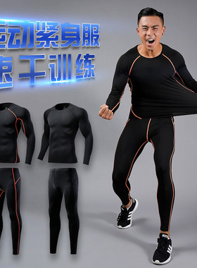 成人足球紧身服冬季打底内搭速干