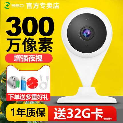 360小水滴家用监控智能摄像头无线WiFi智选摄像机超清室内摄像头