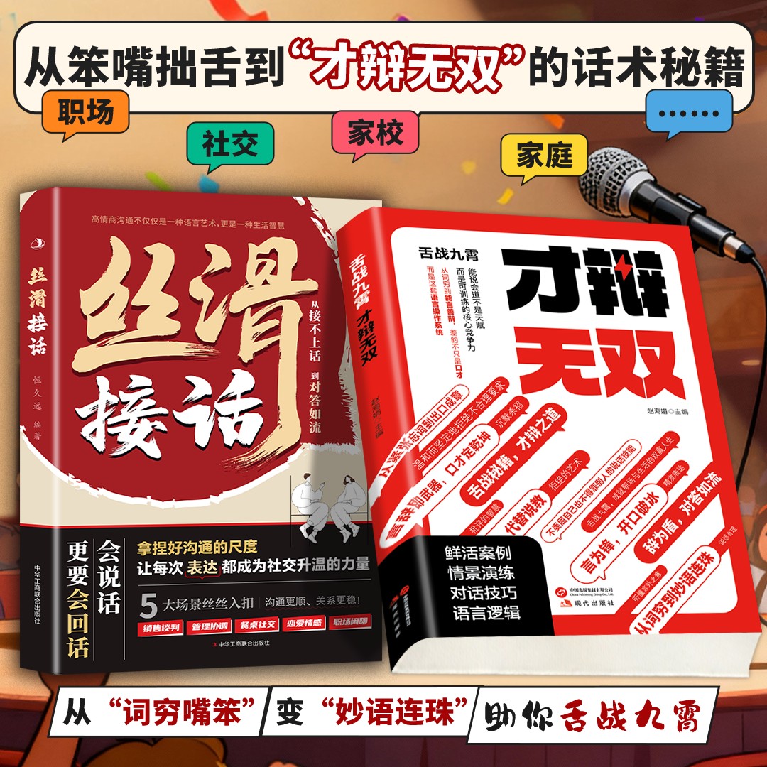 【高情商聊天术】舌战九霄才辩无双 对答如流好好接话 冷场终结者MM