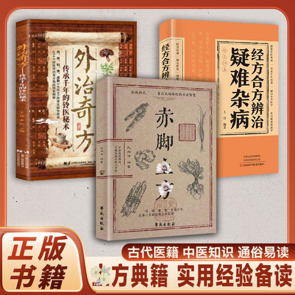 【精选】赤脚方法大全彩图经典智慧详细解读家庭常备生活百科书籍