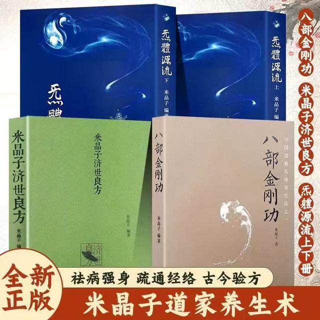 2013无删减米晶子济世良方+八部金刚功+气体源流上下册