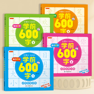 8岁 幼小衔接点阵控笔练字帖把握孩子认字识字敏感期3 学前600字