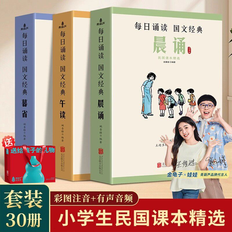 每日诵读民国课本系列晨诵/午读/暮省大字注音版国文经典必读