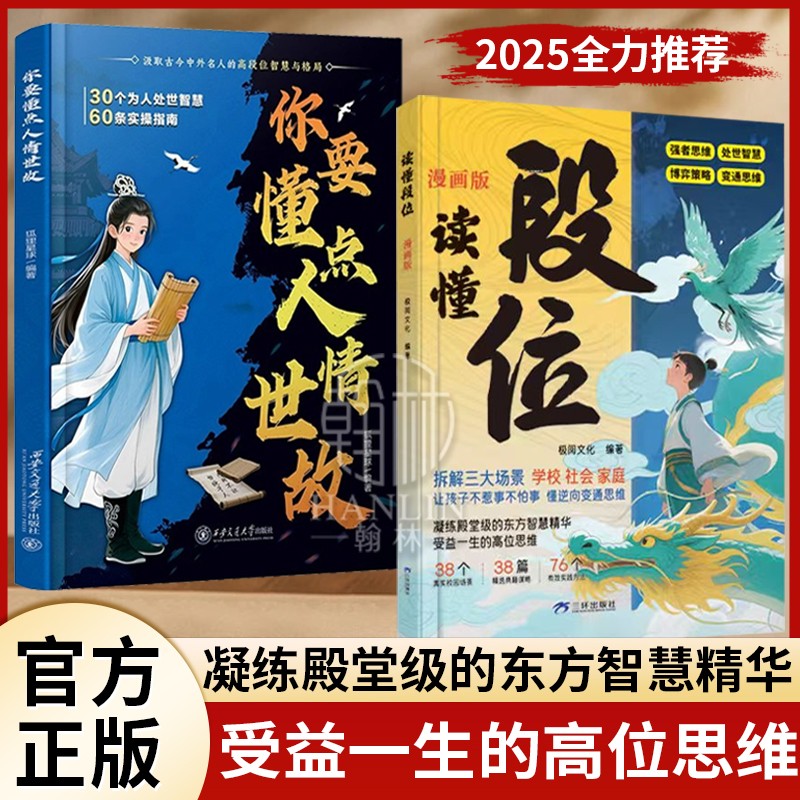读懂段位漫画版凝练殿堂级的东方智慧精华受益一生的高位思维【HJ】