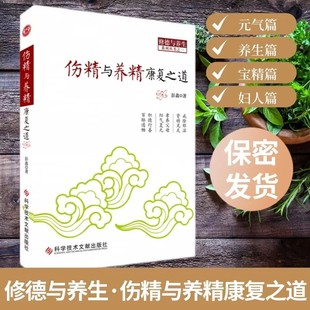 《伤精与养精康复之道》助你戒色保精注重养生恢复身体健康