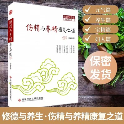 《伤精与养精康复之道》助你戒色保精注重养生恢复身体健康