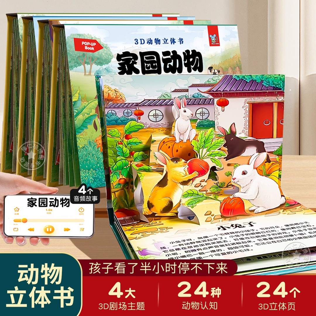 儿童0-3岁幼儿机关捉迷藏3d立体剧场动物早教益智启蒙认知绘本
