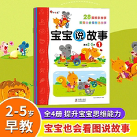 寶寶說故事2-5歲寶寶也會看圖說故事兒童趣味圖畫故事書【全套4冊】