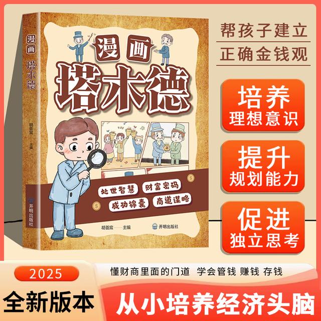 塔木德犹太人的经商赚钱智慧为人处世圣经励志人生哲理书籍