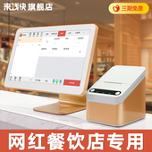 来钱快收银机餐饮奶茶店点餐机 机收银系统 超市收银机All收款