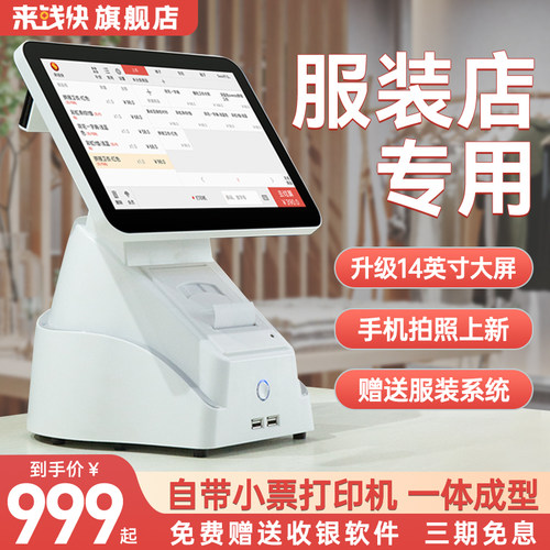 来钱快软件会员卡小型收银系统